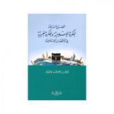 كتاب الصراع بين الفكرة الإسلامية والفكرة الغربية في الأقطار الإسلامية - ابو الحسن الندوي - es Sira beynel Fikratil Islamiyye vel Fikratil Garbiyye